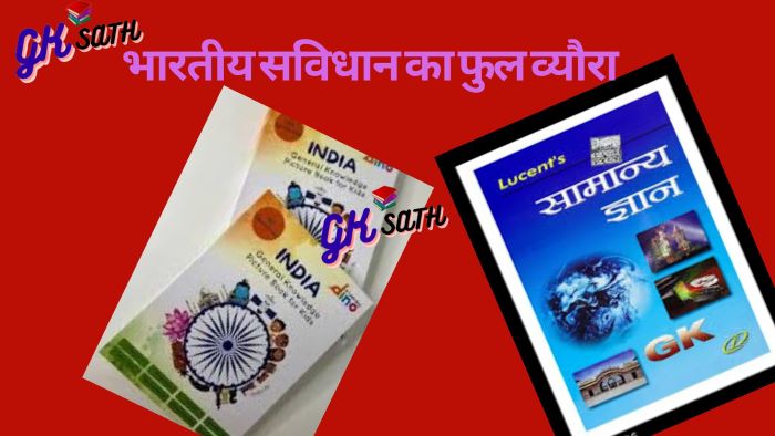 भारतीय सविधान 2 2