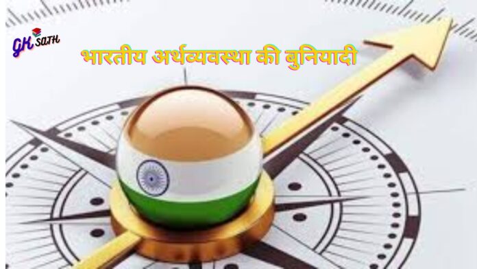भारतीय अर्थव्यवस्था की बुनियादी संरचना