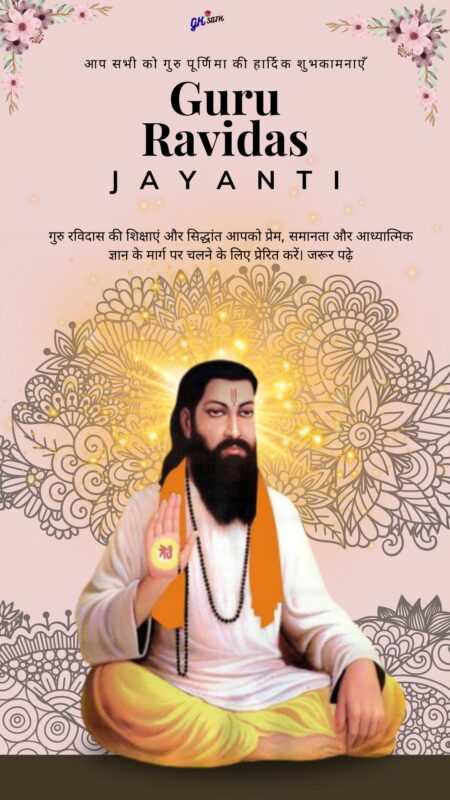 Guru Ravidas Jayanti