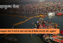 महाकुंभ मेला से जुड़े 100 वस्तुनिष्ठ प्रश्नों का विवरण