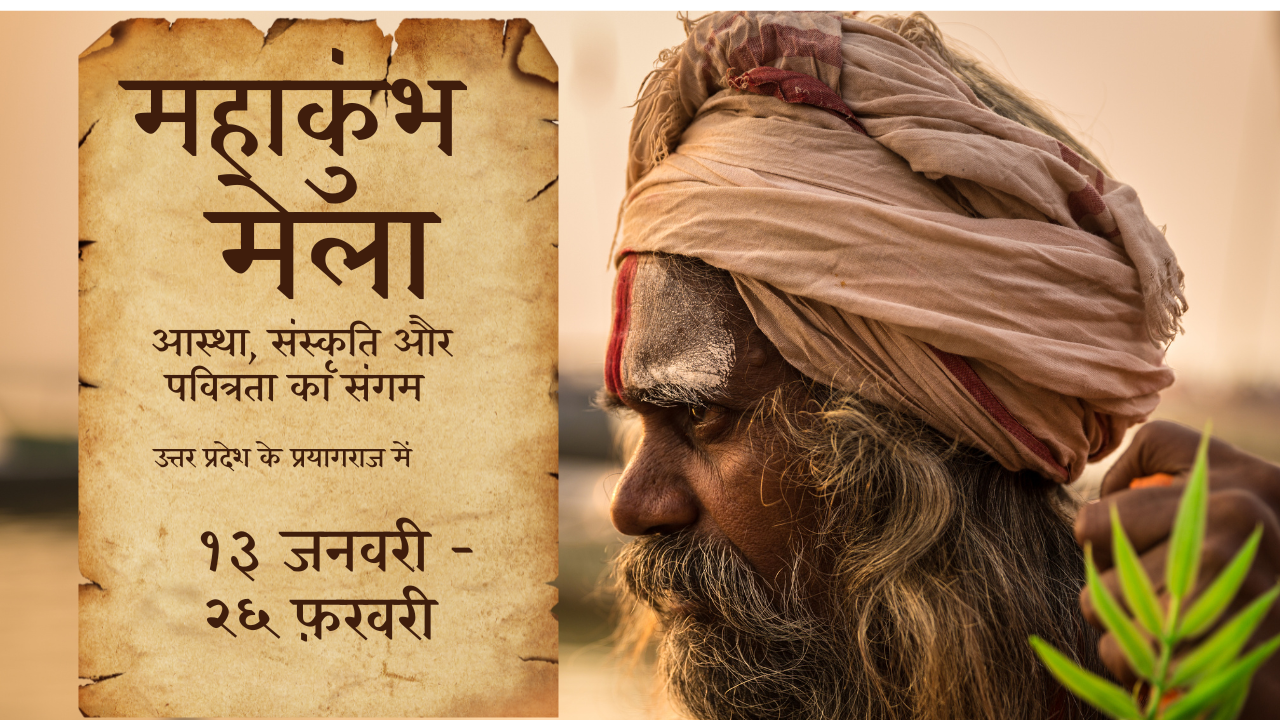 महाकुंभ मेला से जुड़े 100 वस्तुनिष्ठ प्रश्नों का विवरण