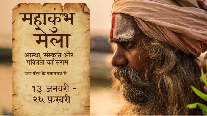 Maha Kumbh Mela